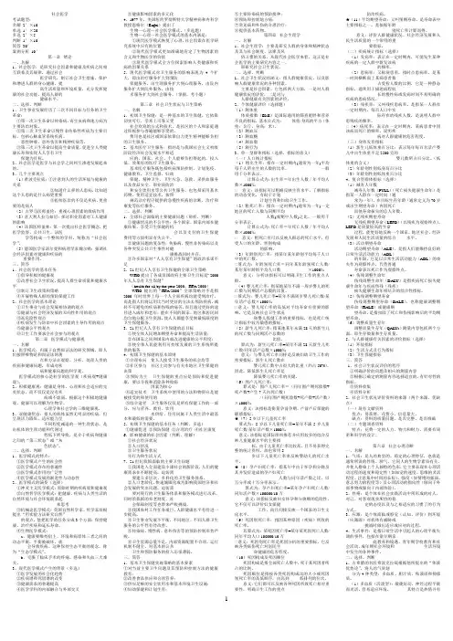 社会医学考试重点(缩印版)