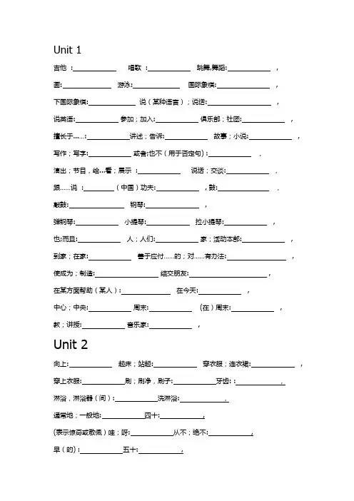 七年级下册英语人教版单词默写表1-4单元