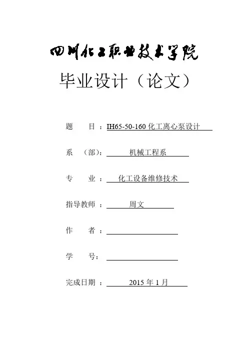 IH65-50-160设计2012级龙