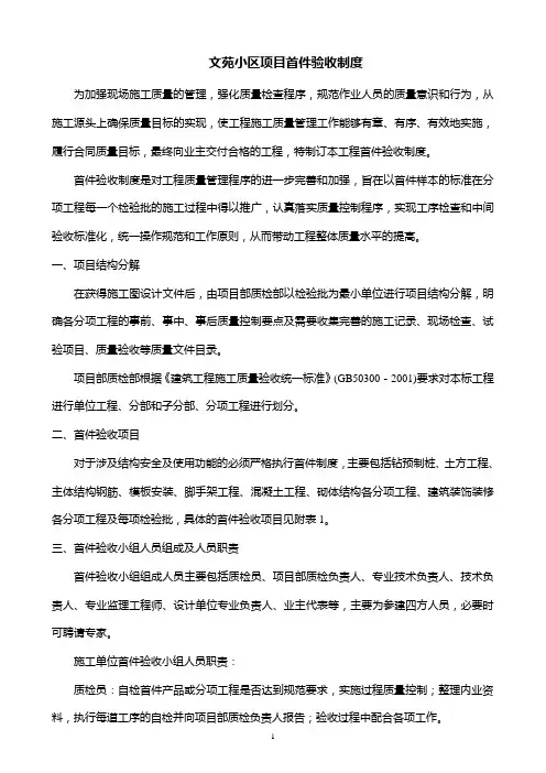 工程质量首件验收制度