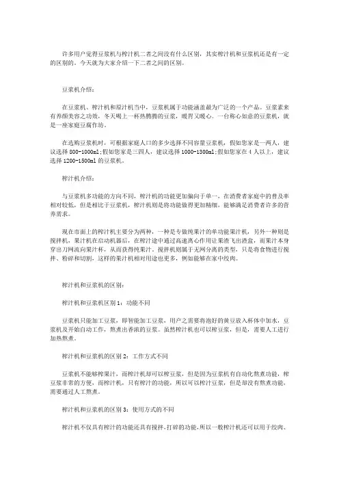 榨汁机和豆浆机的区别有哪些
