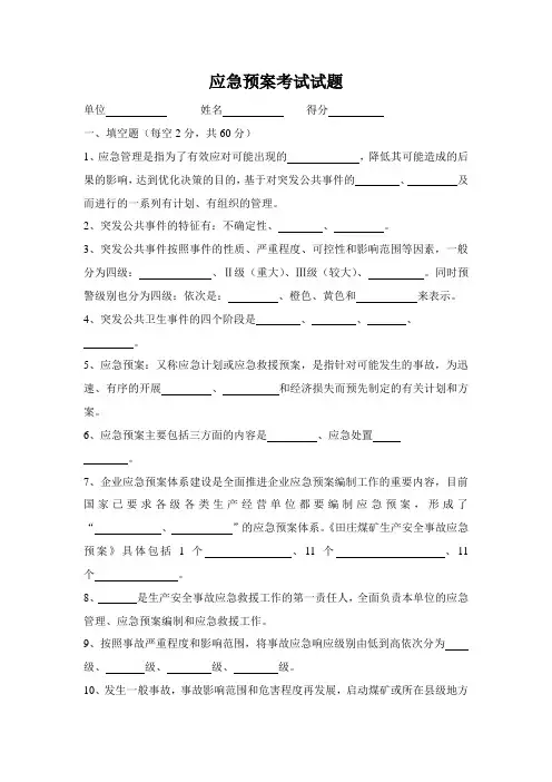应急预案考试试题