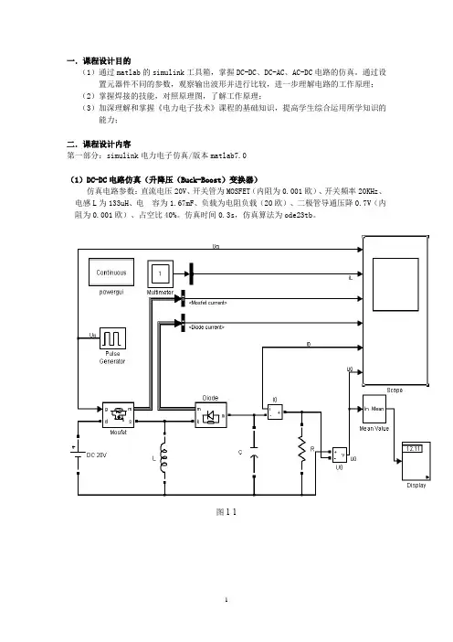 电力电子课程设计matlab仿真实验