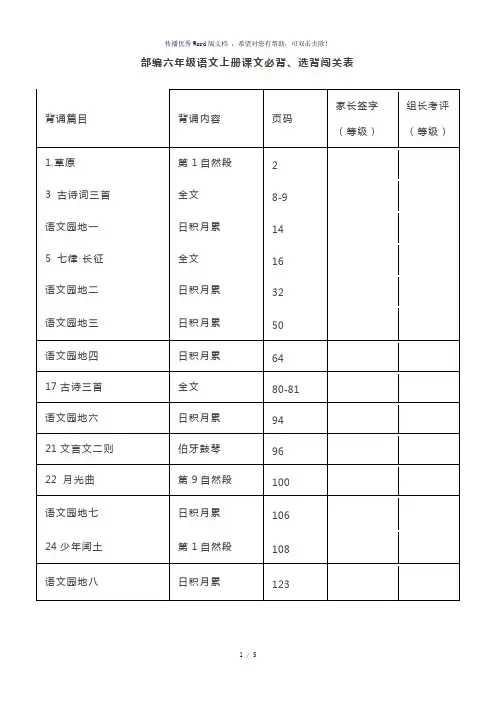 部编六年级语文上册课文必背