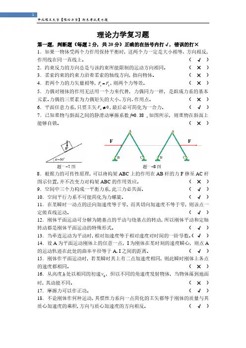 华北理工大学理论力学复习题习题(含答案)