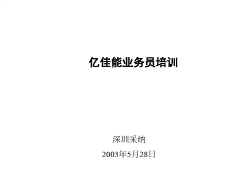 业务员培训手册