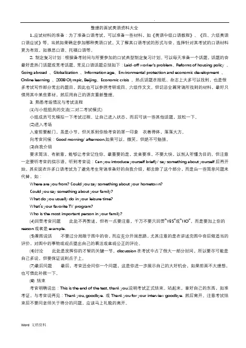 研究生复试英语及面试范文资料