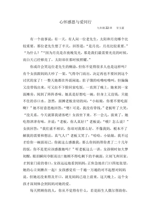 心怀感恩与爱同行