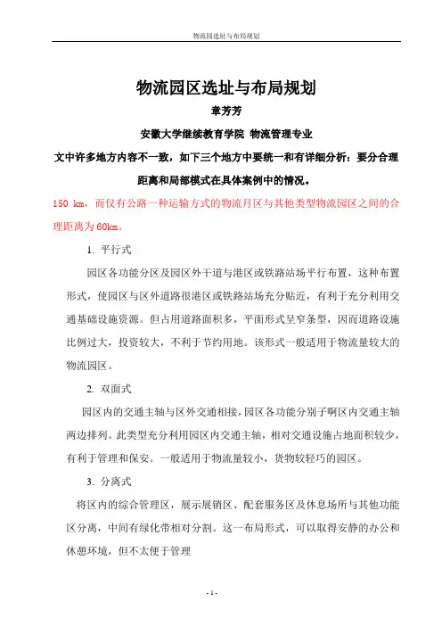 物流园区选址与布局规划 案例 距离