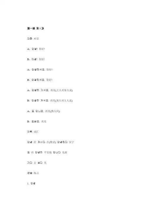 韩语  课文   第1课