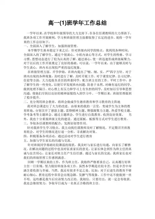 高中班主任学期工作总结