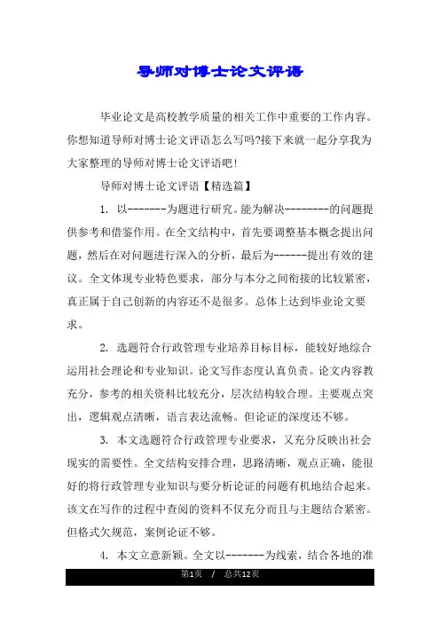 导师对博士论文评语.doc