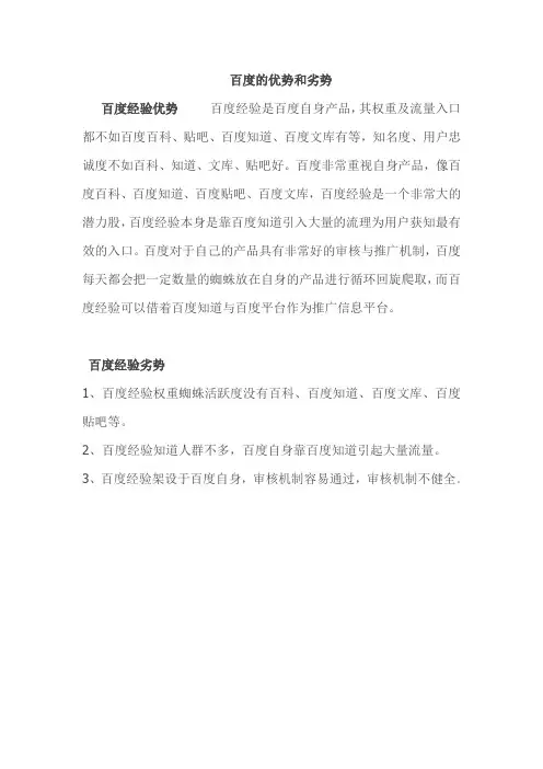 百度的优势与劣势