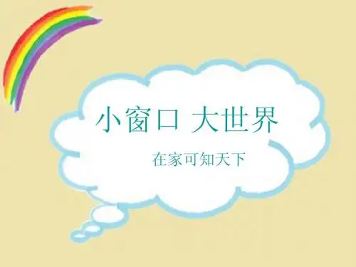 四年级品社第一课