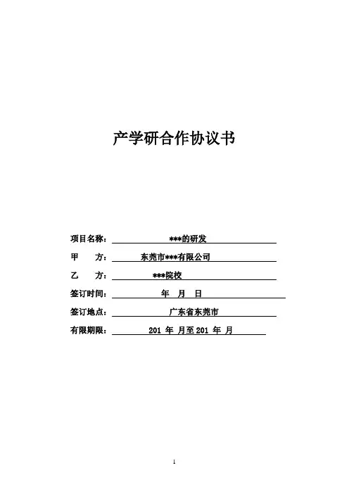 产学研合作协议书--样板