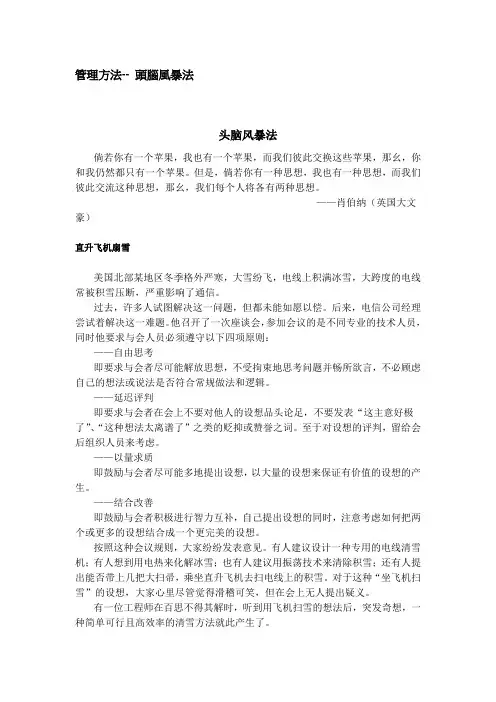 管理方法---头脑风暴法