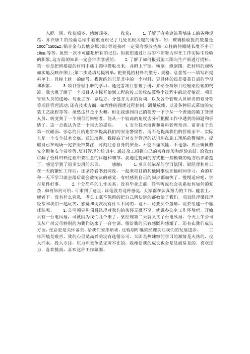 入职一周工作总结范文