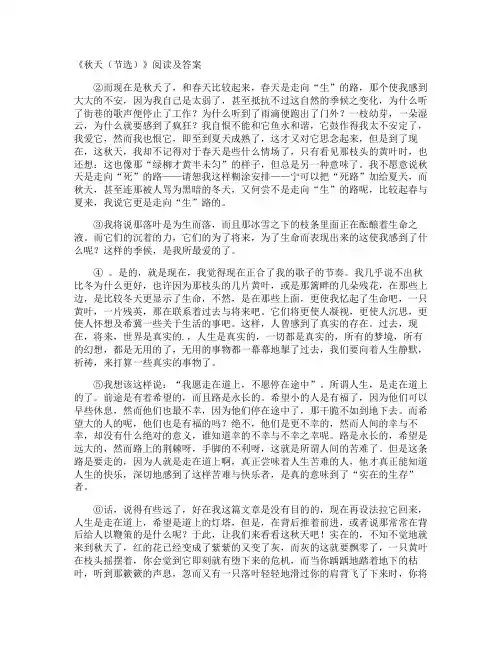 《秋天节选》阅读及答案