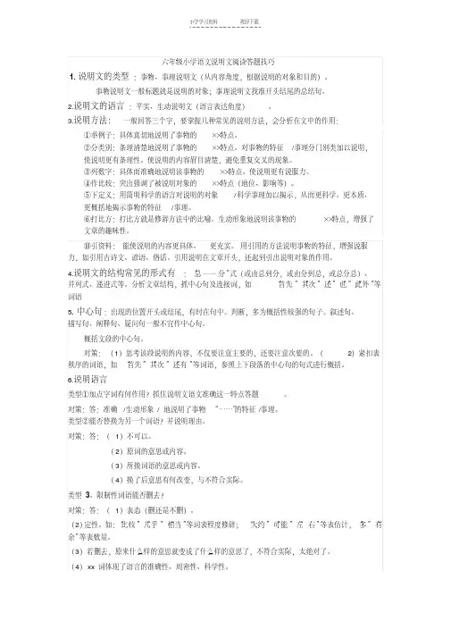 六年级小学语文说明文阅读技巧