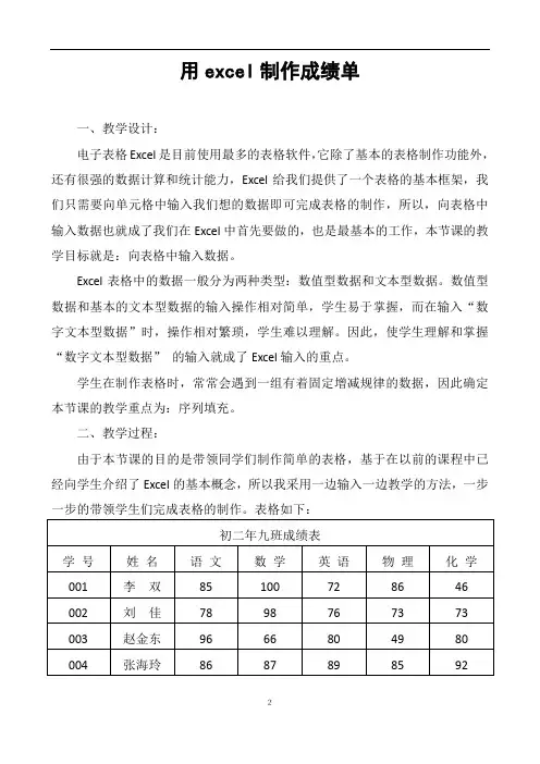 用excel制作简单的表格