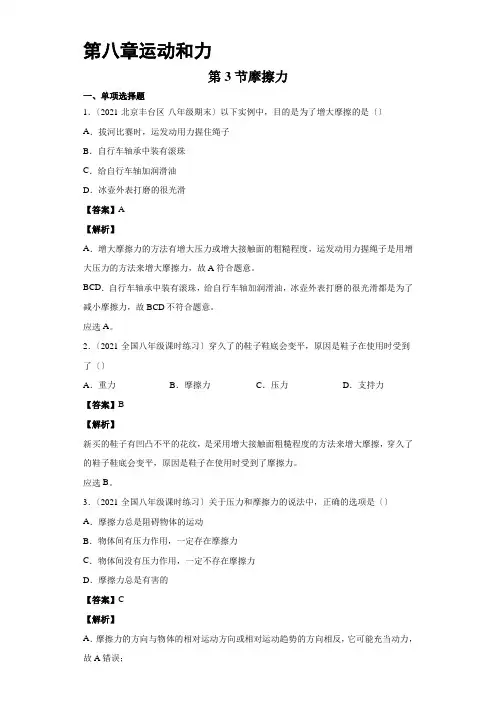 2022年人教版八年级物理下《摩擦力》同步练习(附答案)