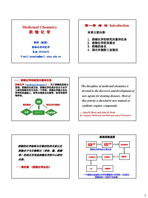 第一章 绪论(20080826)