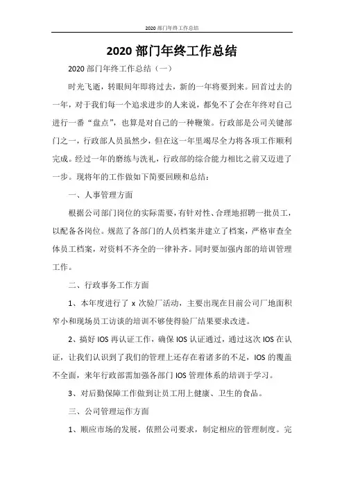 2020部门年终工作总结
