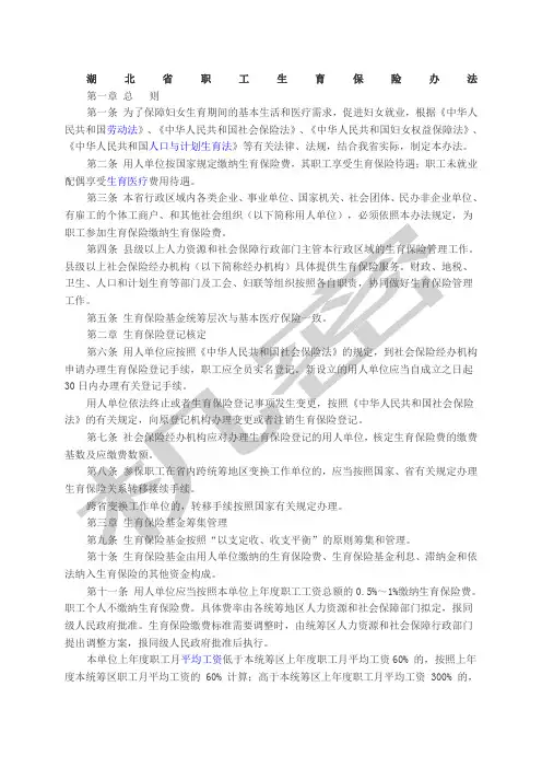 湖北省职工生育保险办法