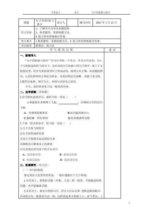 句子的衔接与排序 导学案