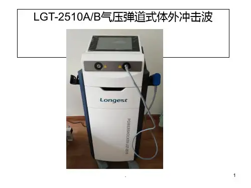 冲击波PPT课件