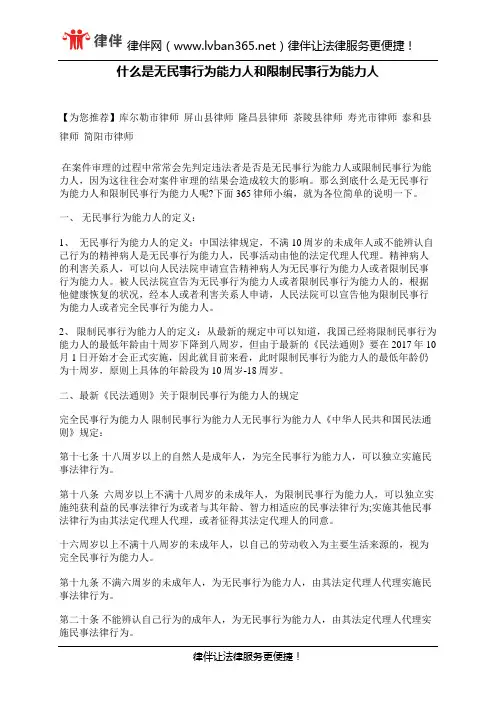 什么是无民事行为能力人和限制民事行为能力人