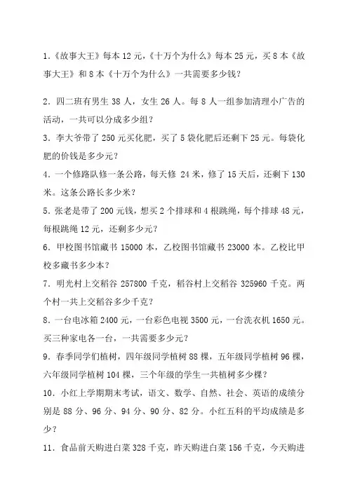 四年级数学上册应用题道