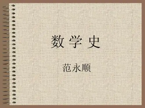 1-数学起源与早期发展