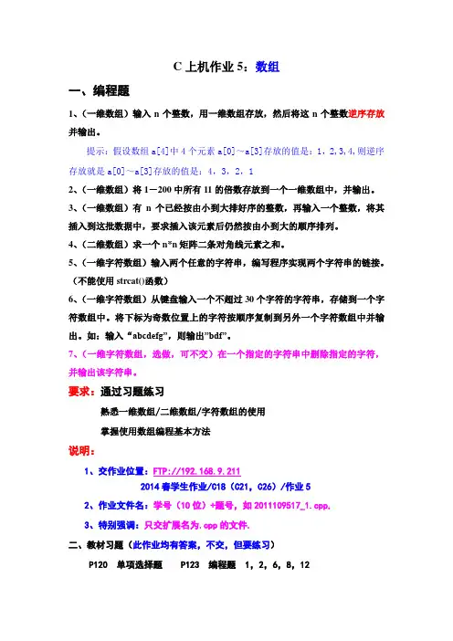 C上机作业5(数组)