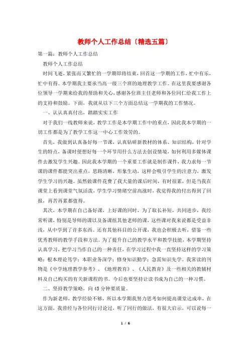教师个人工作总结(精选五篇)