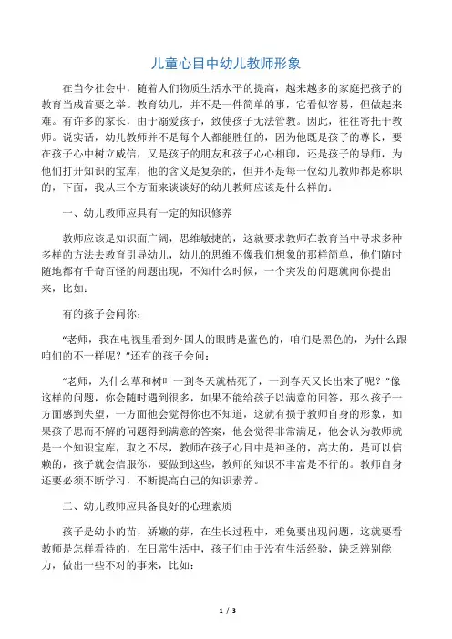 儿童心目中幼儿教师形象