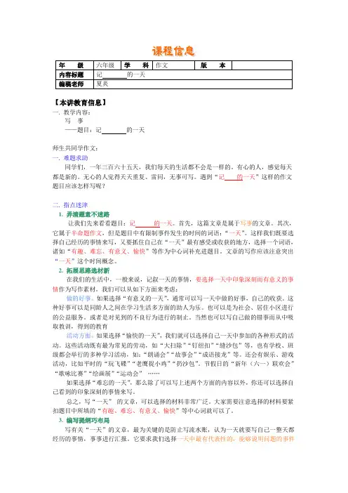 六年级下册语文讲义-作文指导：“记______的一天” 全国通用
