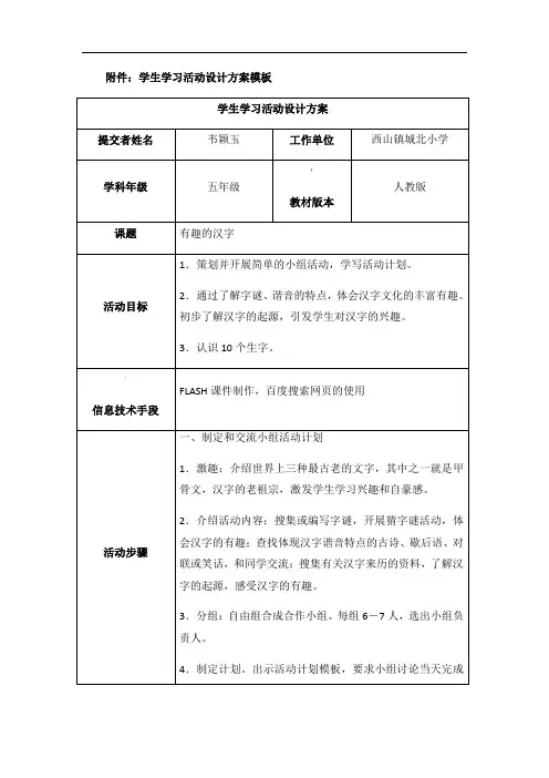 学生学习活动设计方案 2