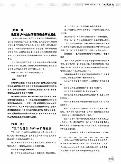 【每期一法】“五个为什么(5Whys)”分析法