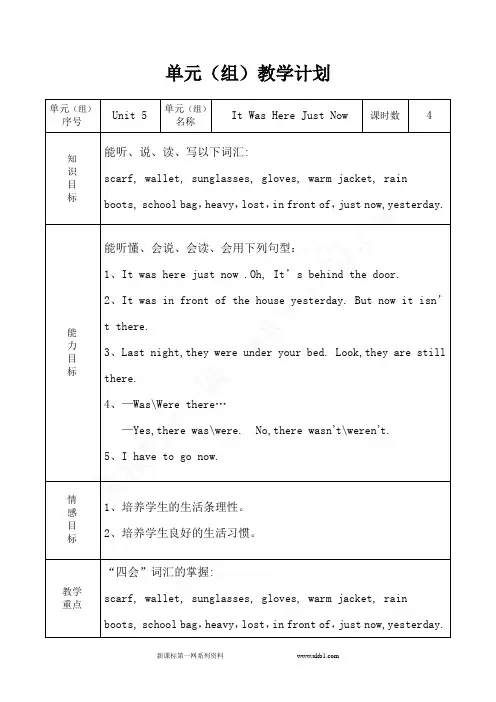 陕旅版六年级上册Unit 5教案