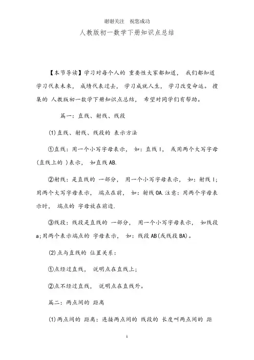 人教版初一数学下册知识点总结