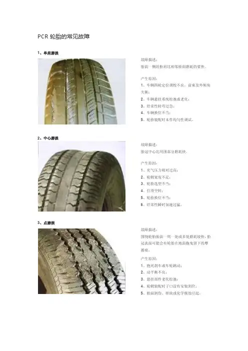 常见故障