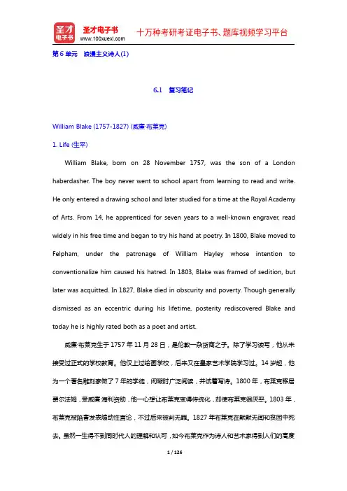 王守仁《英国文学选读》笔记和课后习题详解(6-10章)【圣才出品】