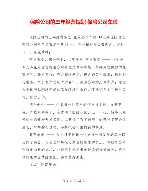 保险公司的三年经营规划 保险公司车险