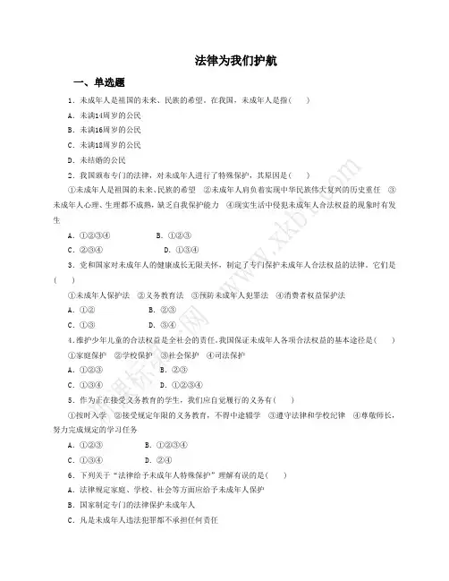 法律为我们护航测试