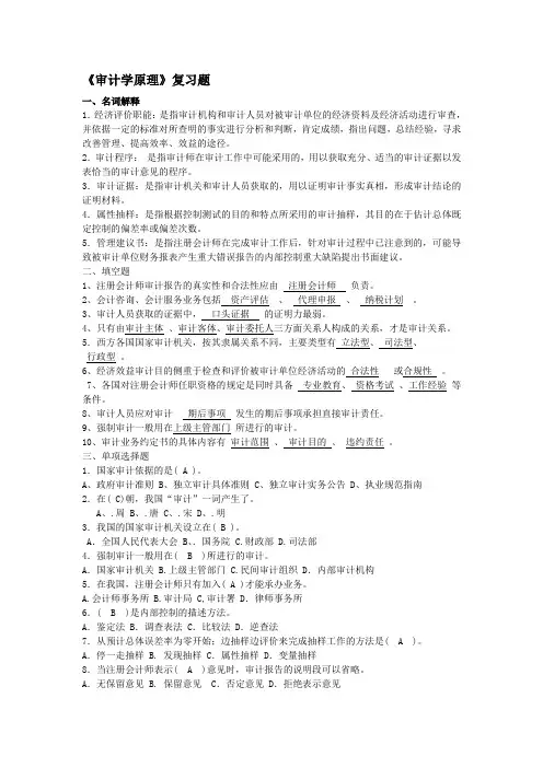 《审计学原理》复习题