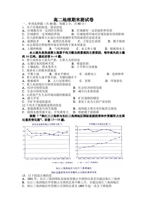 地理必修三期末测试卷人教版