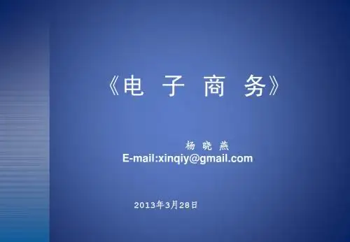 电子商务第五章网络营销新1