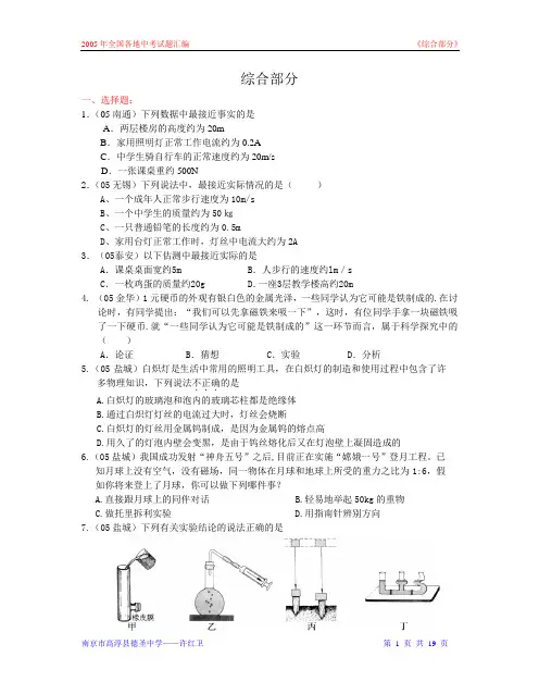 2005年全国中考化学试题汇编[下学期]