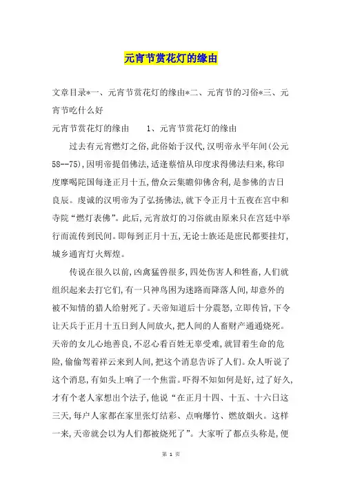 元宵节赏花灯的缘由